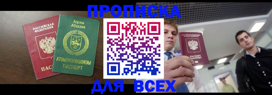 прописка поиск в Алдане