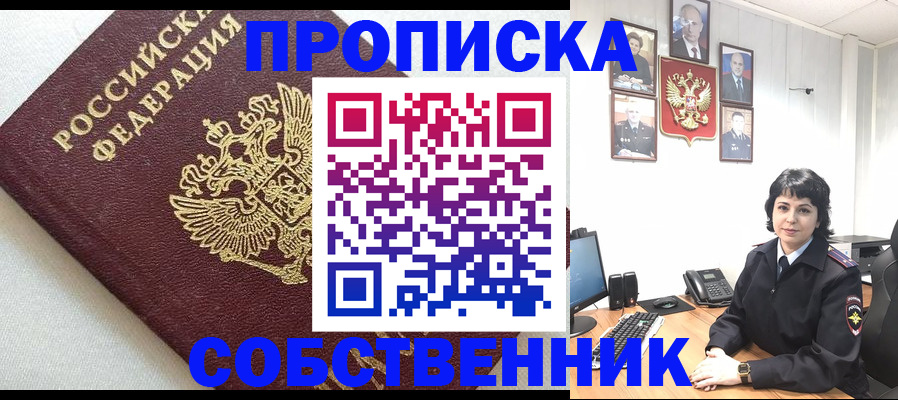 прописка в Алдане