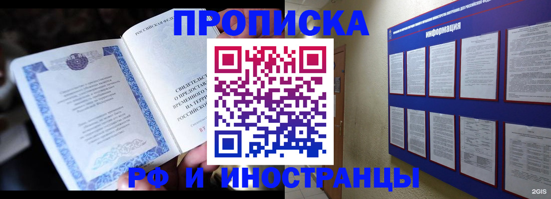 временная регистрация собственник в Алдане