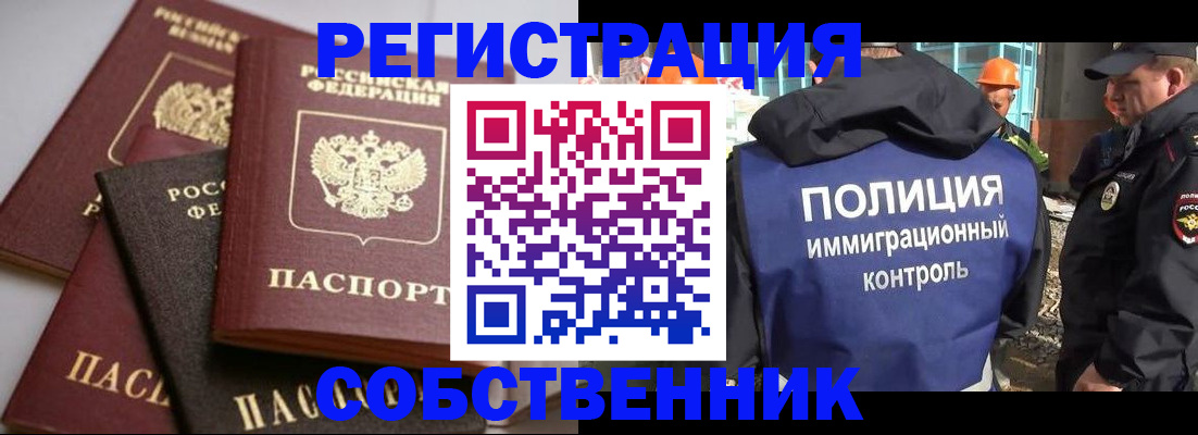 прописка для работы в Алдане