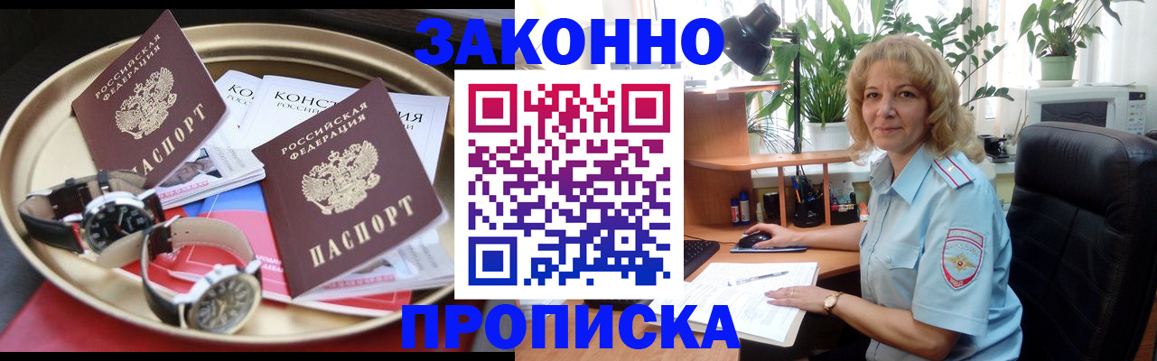 прописка в квартире в Алдане
