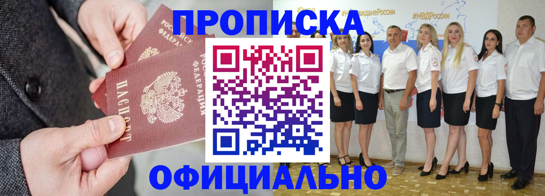 временная прописка в Алдане