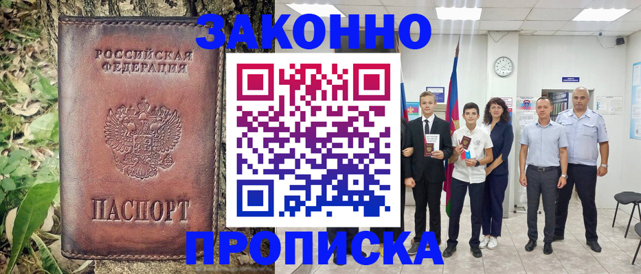 временная регистрация собственник в Алдане