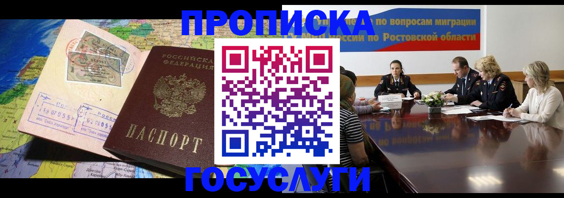 прописка ребенка в Алдане